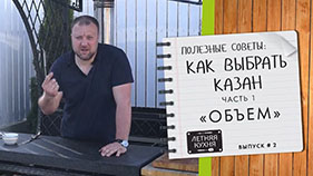 Как выбрать казан. Часть 1. Какого объема казан лучше