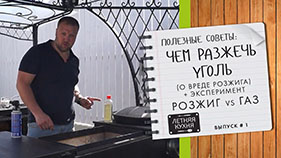 Чем разжечь уголь. О вреде розжига.