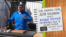 Как выбрать печь для казана Часть 1 Виды печей