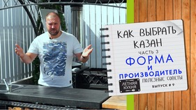 Как выбрать казан. Часть 3. Какой формы казан лучше