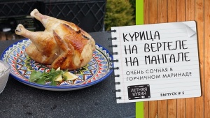 Курица гриль на вертеле на углях